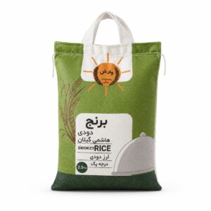 برنج دودی هاشمی گیلان ۲٫۵ کیلوگرم